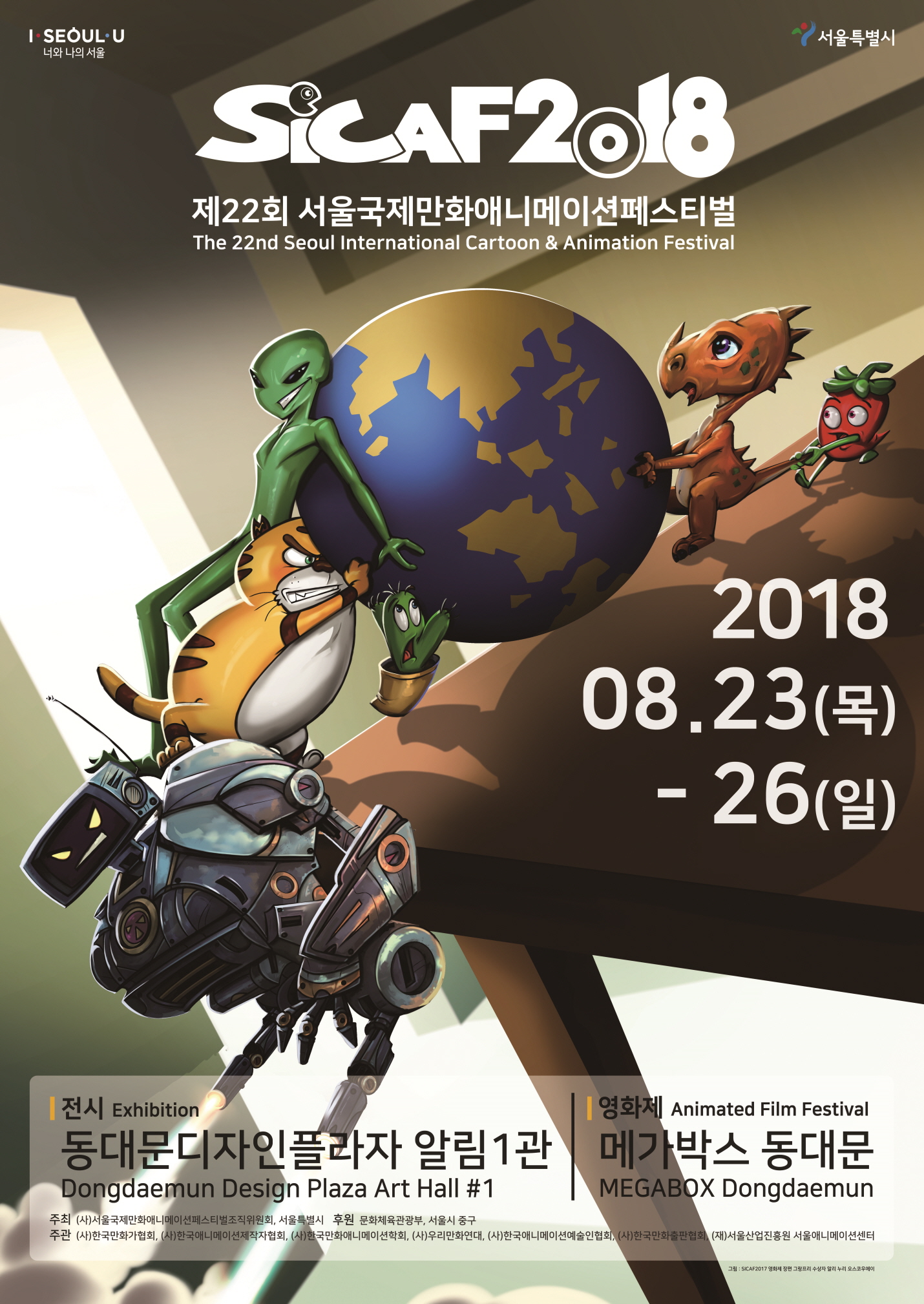 SICAF2018 단편: 일본 미디어 아트 페스티벌 수상작