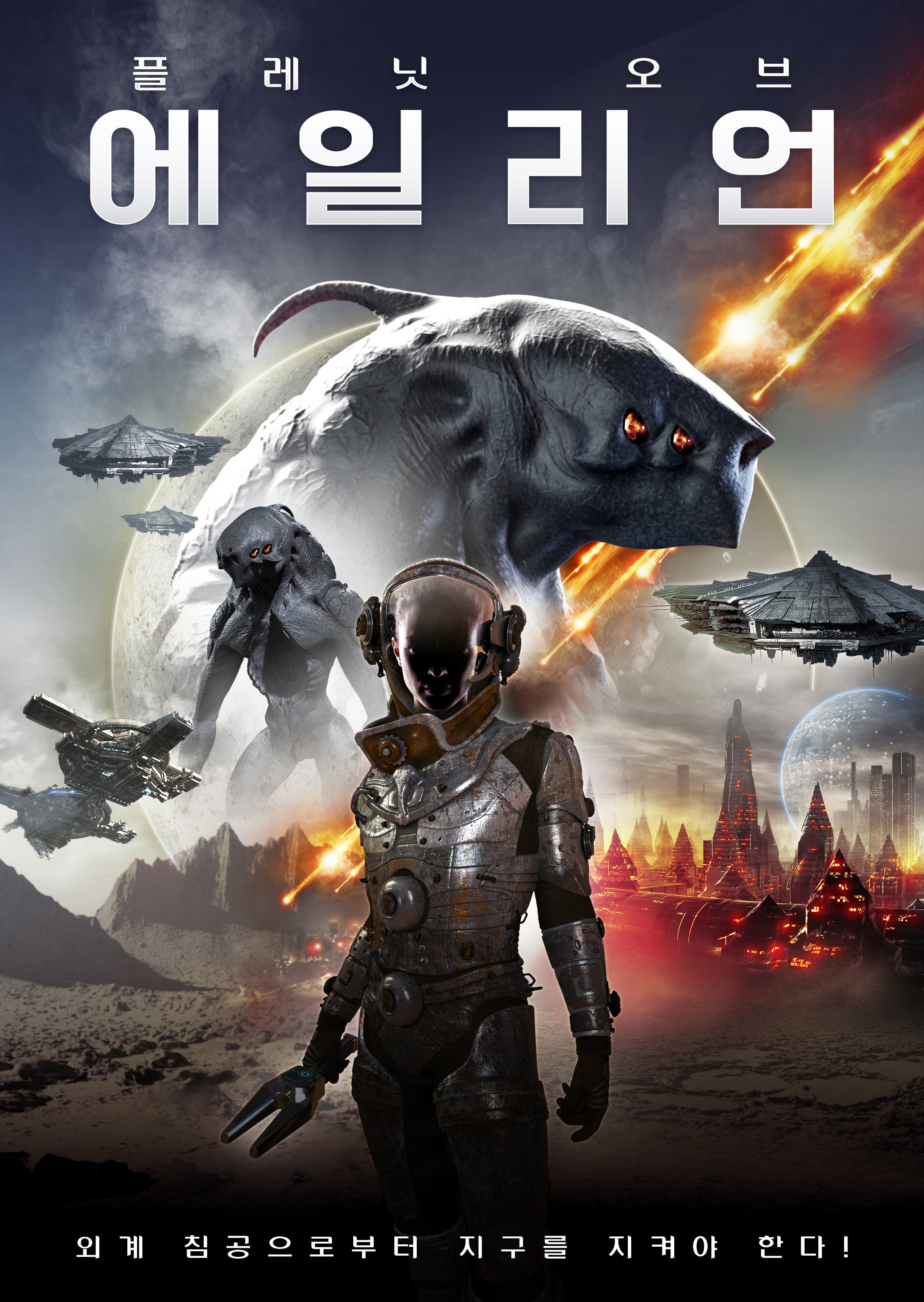 플레닛 오브 에일리언