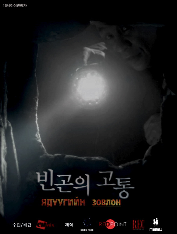 빈곤의 고통