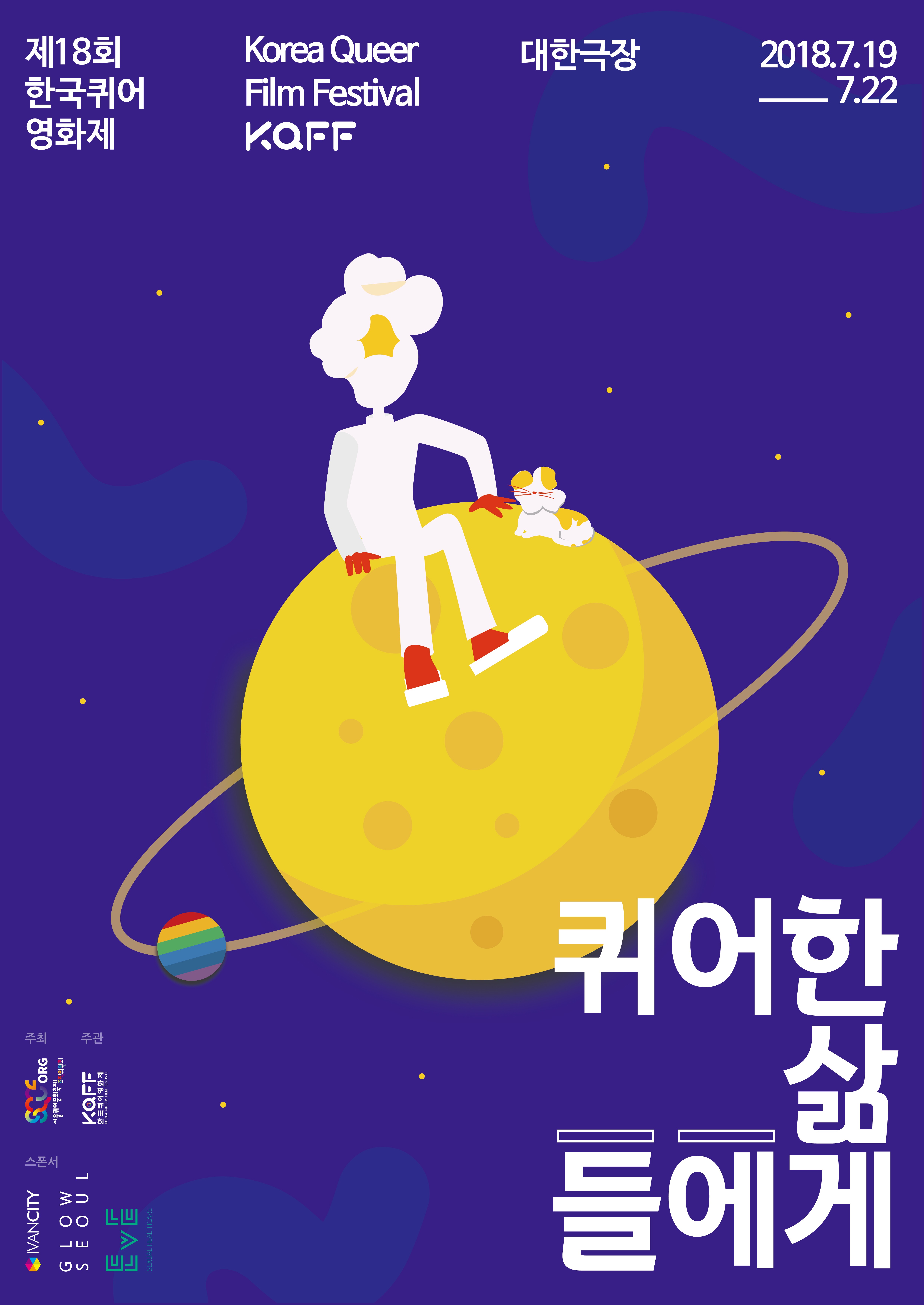 kqff 2018 해외단편1: 리틀빅히어로