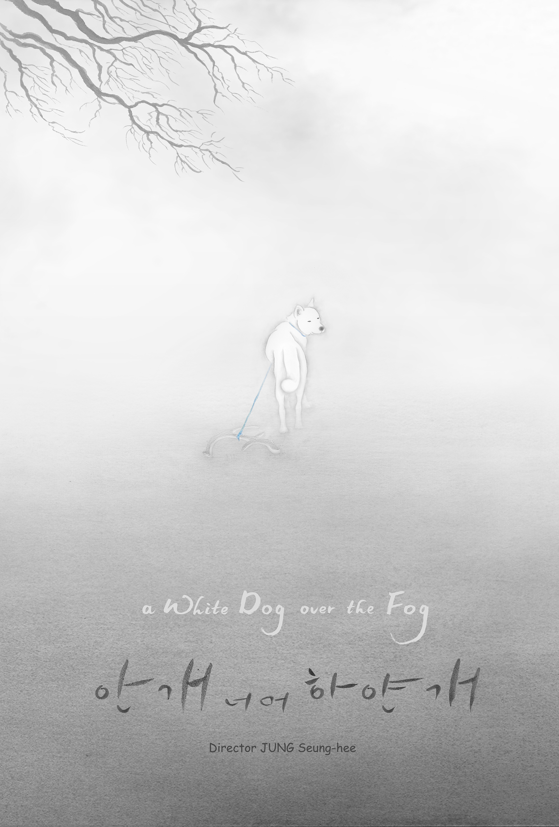 안개 너머 하얀 개