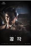 공작_캐릭터포스터_흑금성.jpg