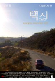 03. 택시 포스터(최종).jpg