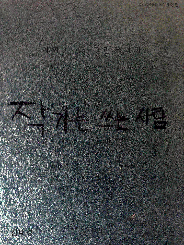 작가는 쓰는 사람