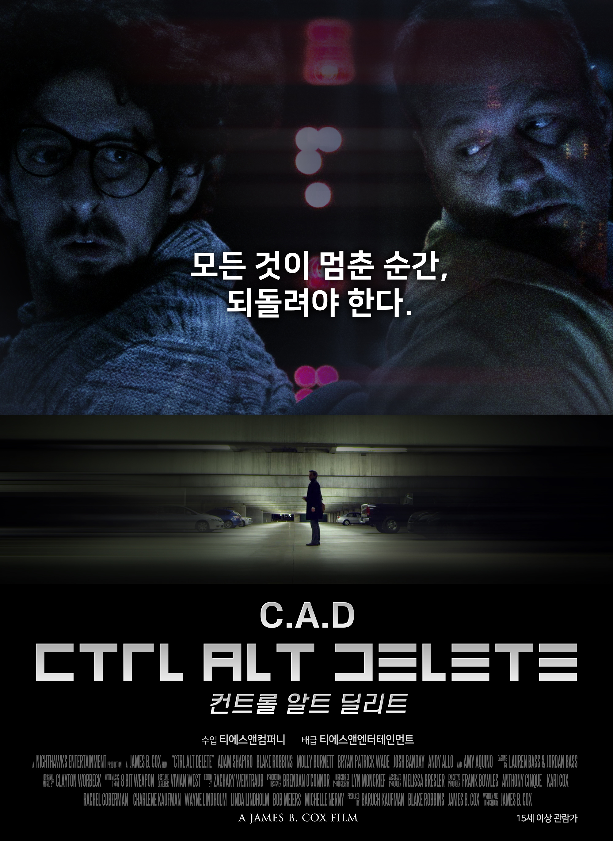 컨트롤 알트 딜리트