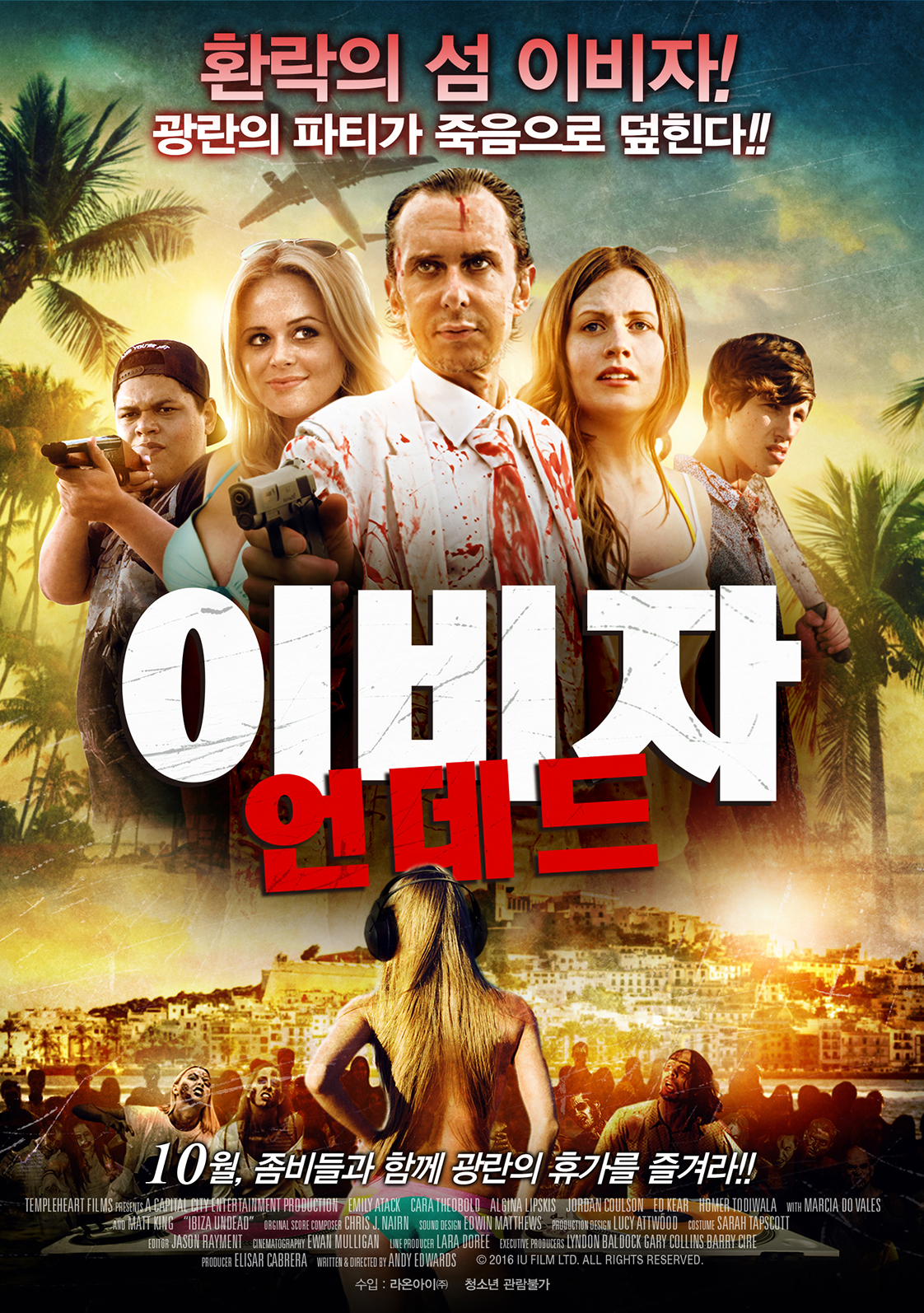이비자 언데드