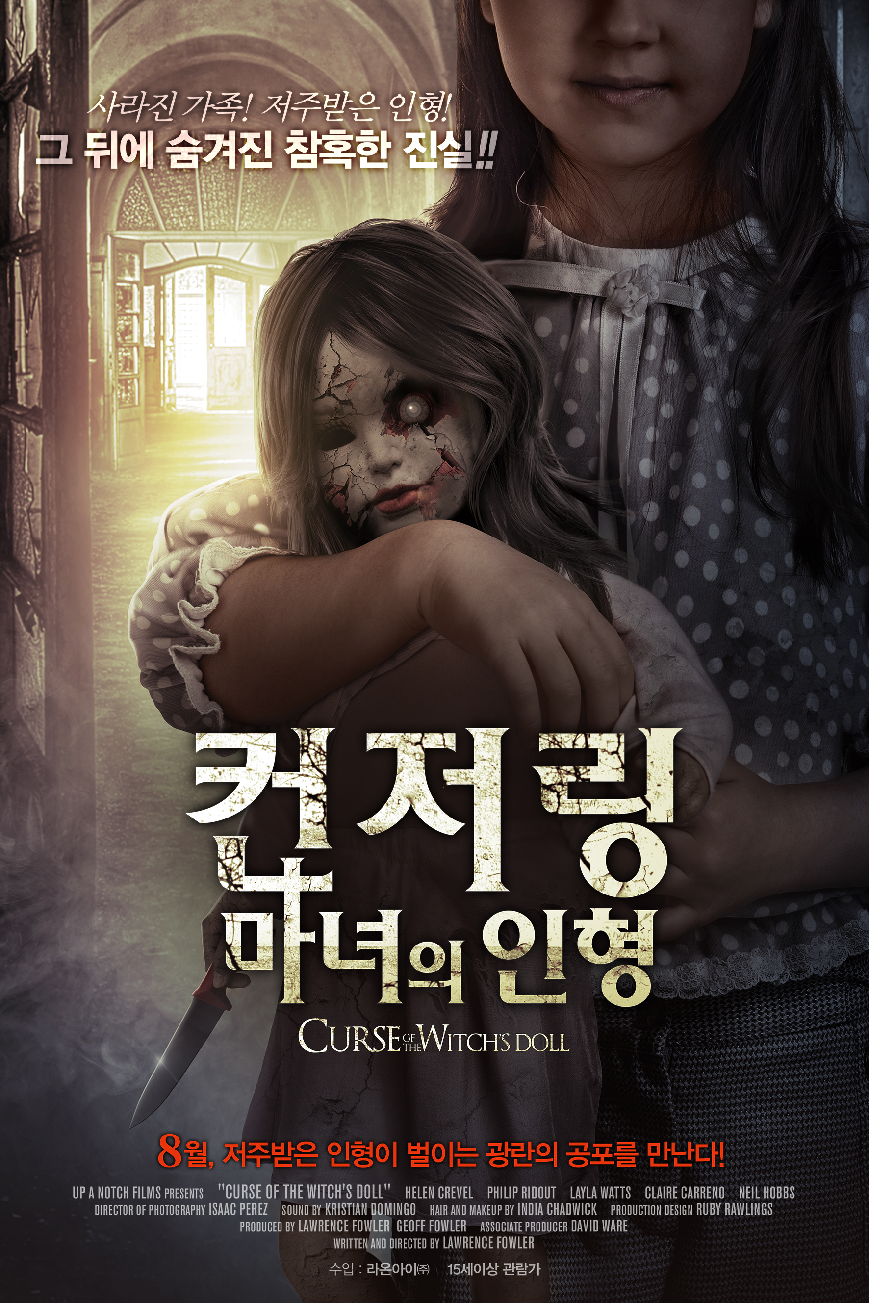 컨저링 마녀의 인형