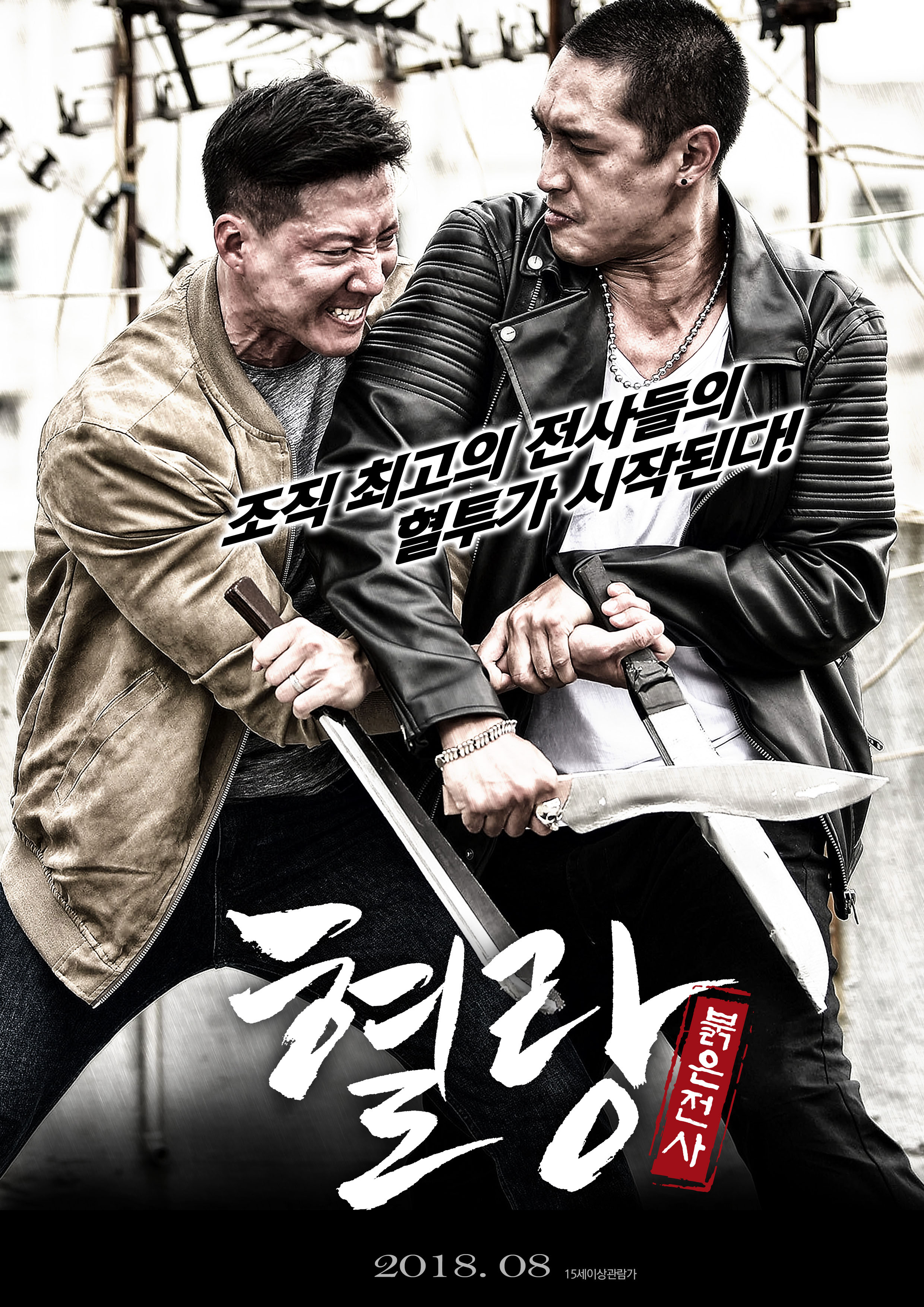 혈랑: 붉은전사
