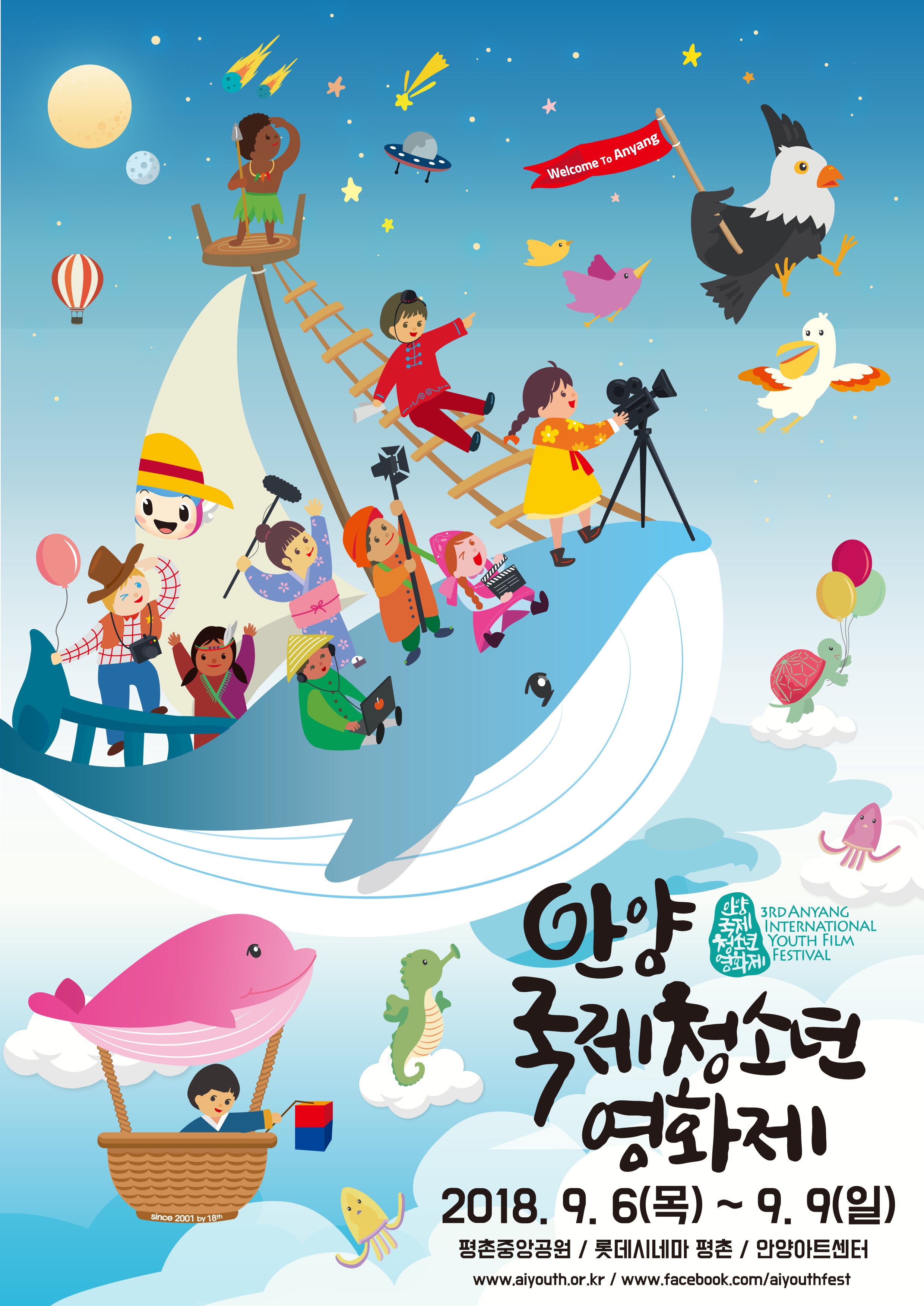 AIYOUTH 2018 경쟁 언더24 (3)