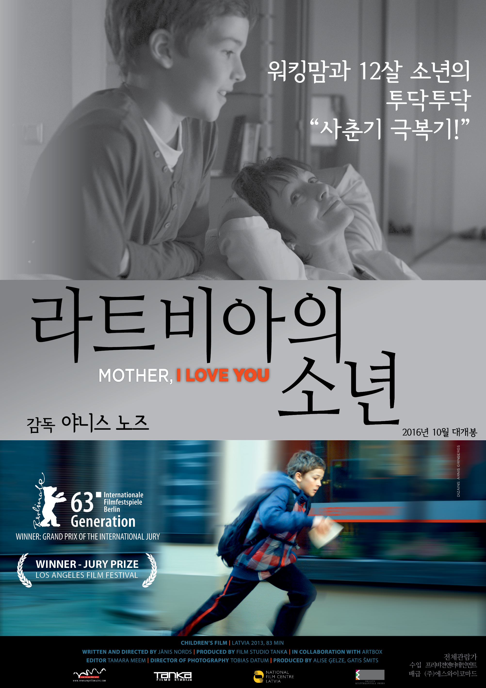 라트비아의 소년