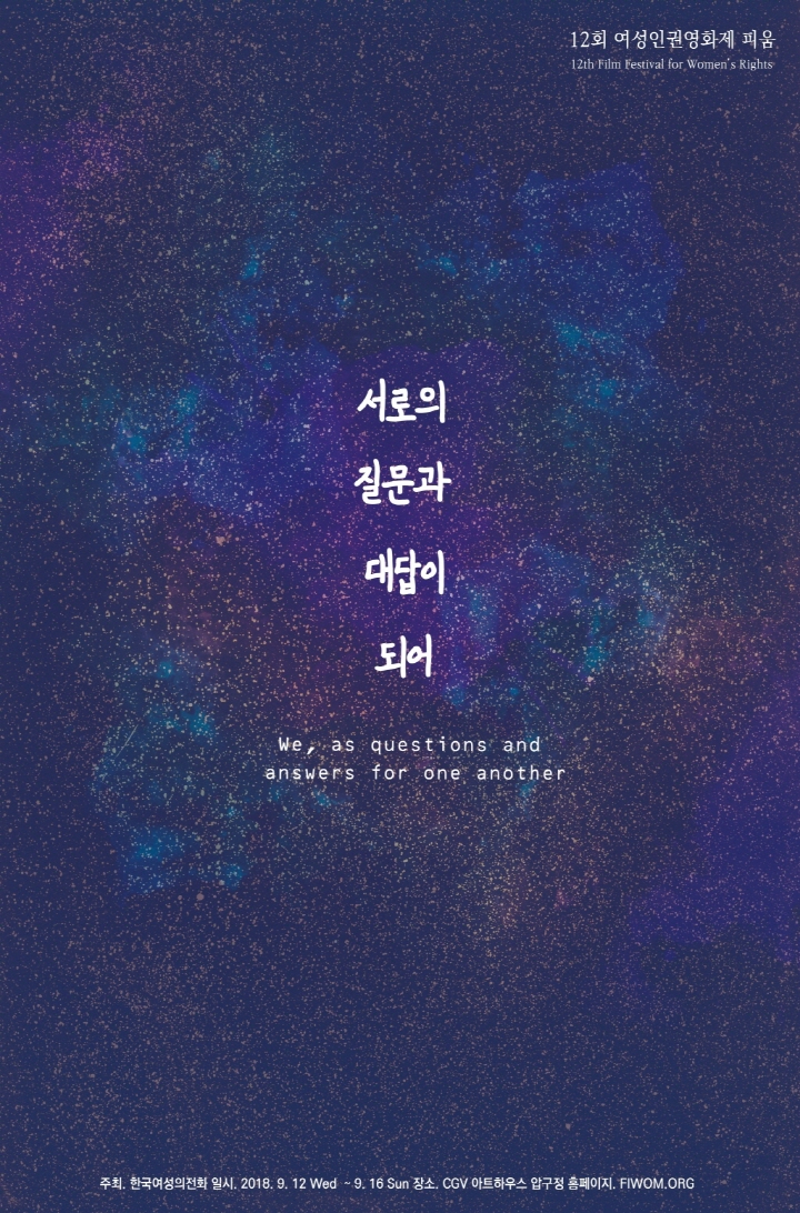 FIWOM 2018 피움초이스2