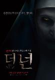 더넌_티저포스터.jpg