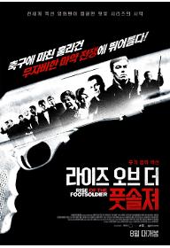 라이즈 오브 더 풋솔져 포스터.jpg