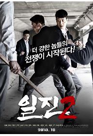 일진2+본+포스터.jpg
