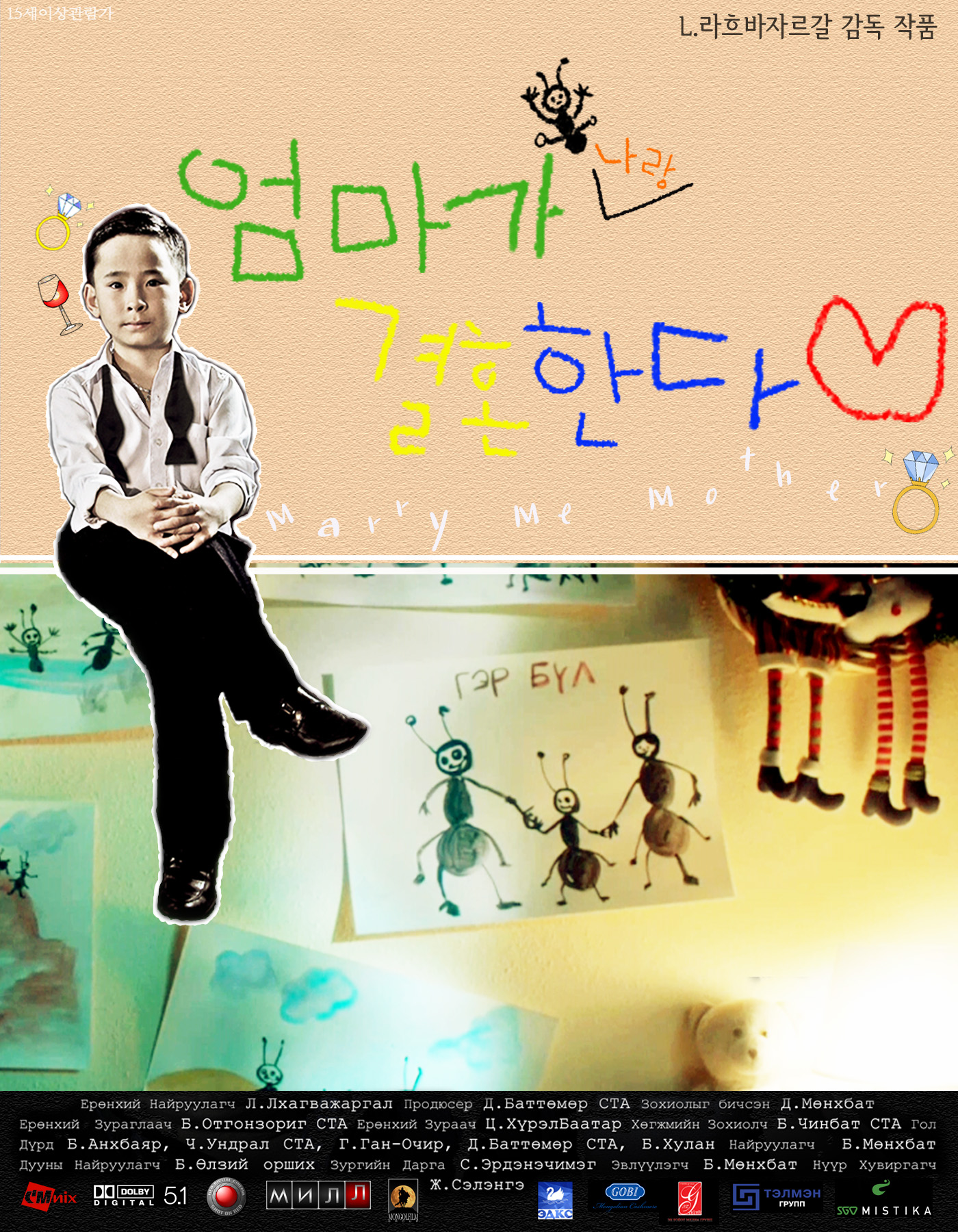 엄마가 나랑 결혼한다