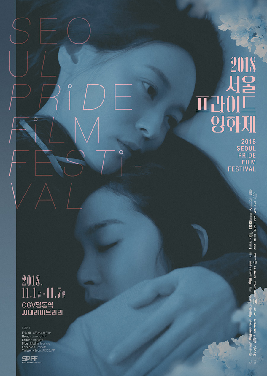 SPFF 2018 국내단편 2