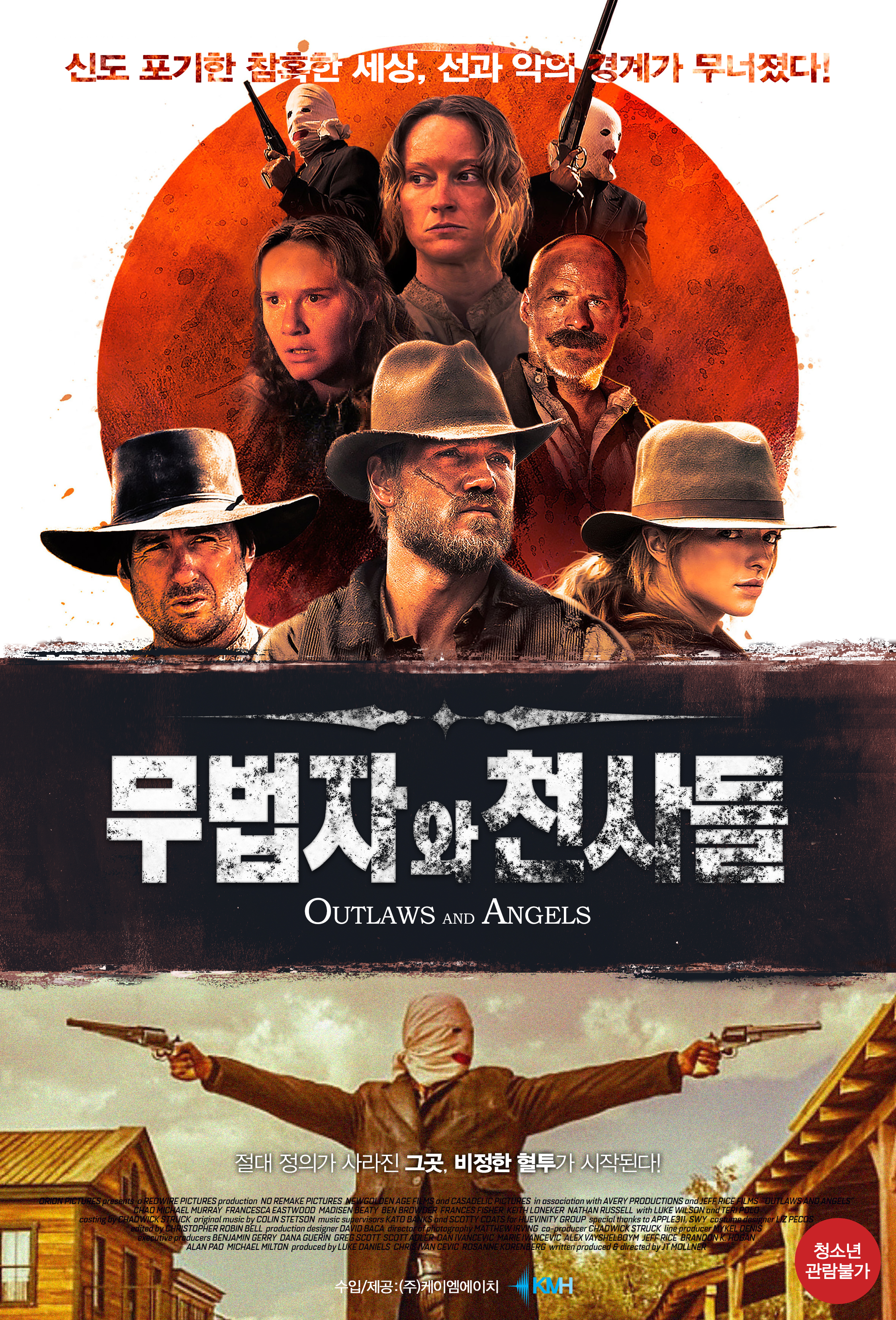 무법자와 천사들
