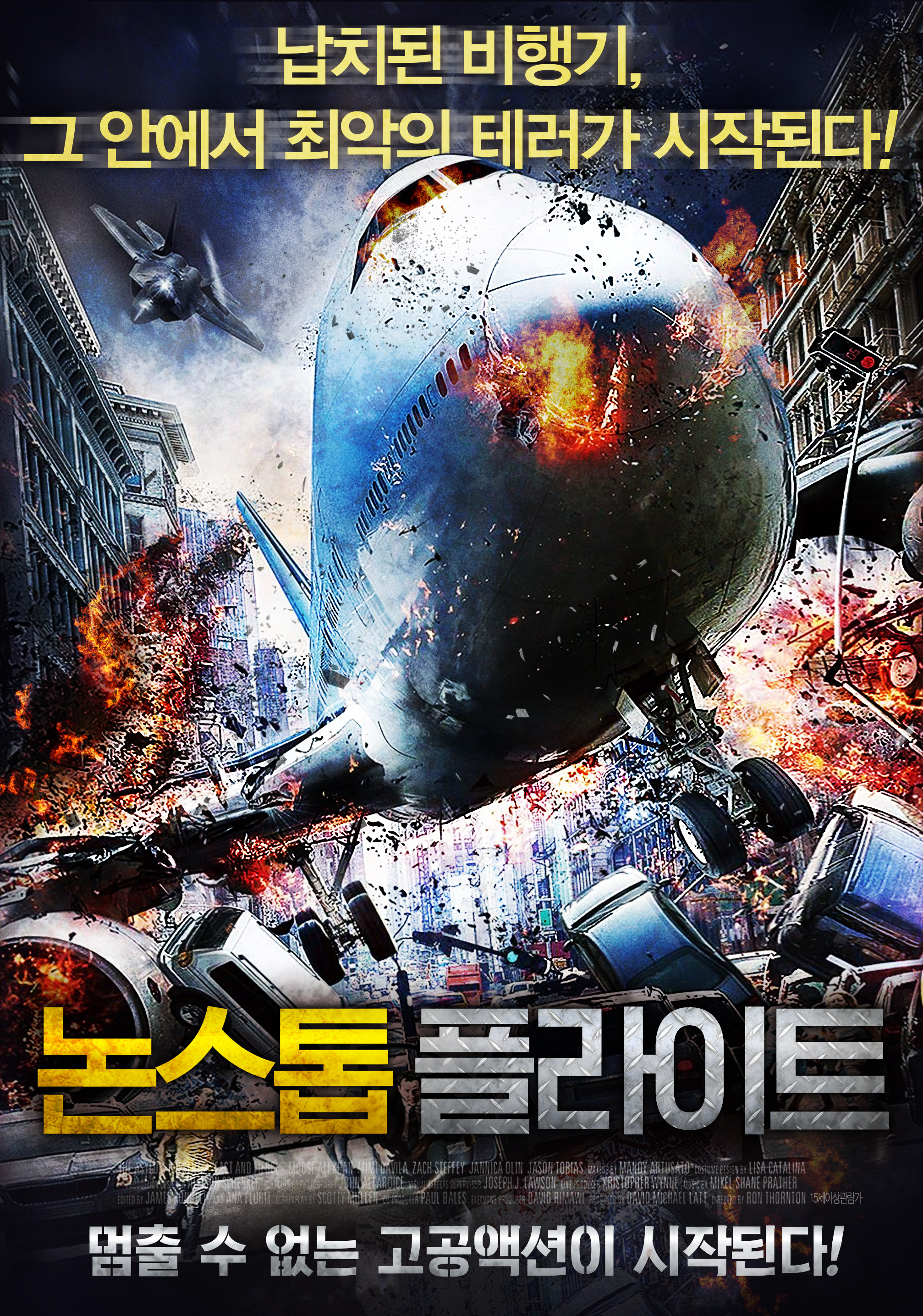 논스톱 플라이트