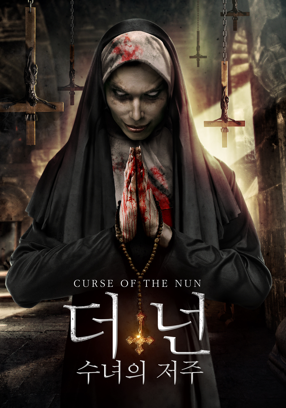 더 넌: 수녀의 저주