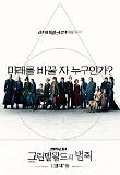 신비한동물들과그린델왈드의범죄_런칭포스터.jpg