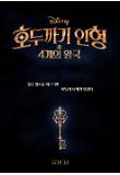 호두까기인형과4개의왕국_티저포스터.jpg