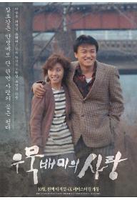 우묵배미의사랑_포스터_FINAL.jpg