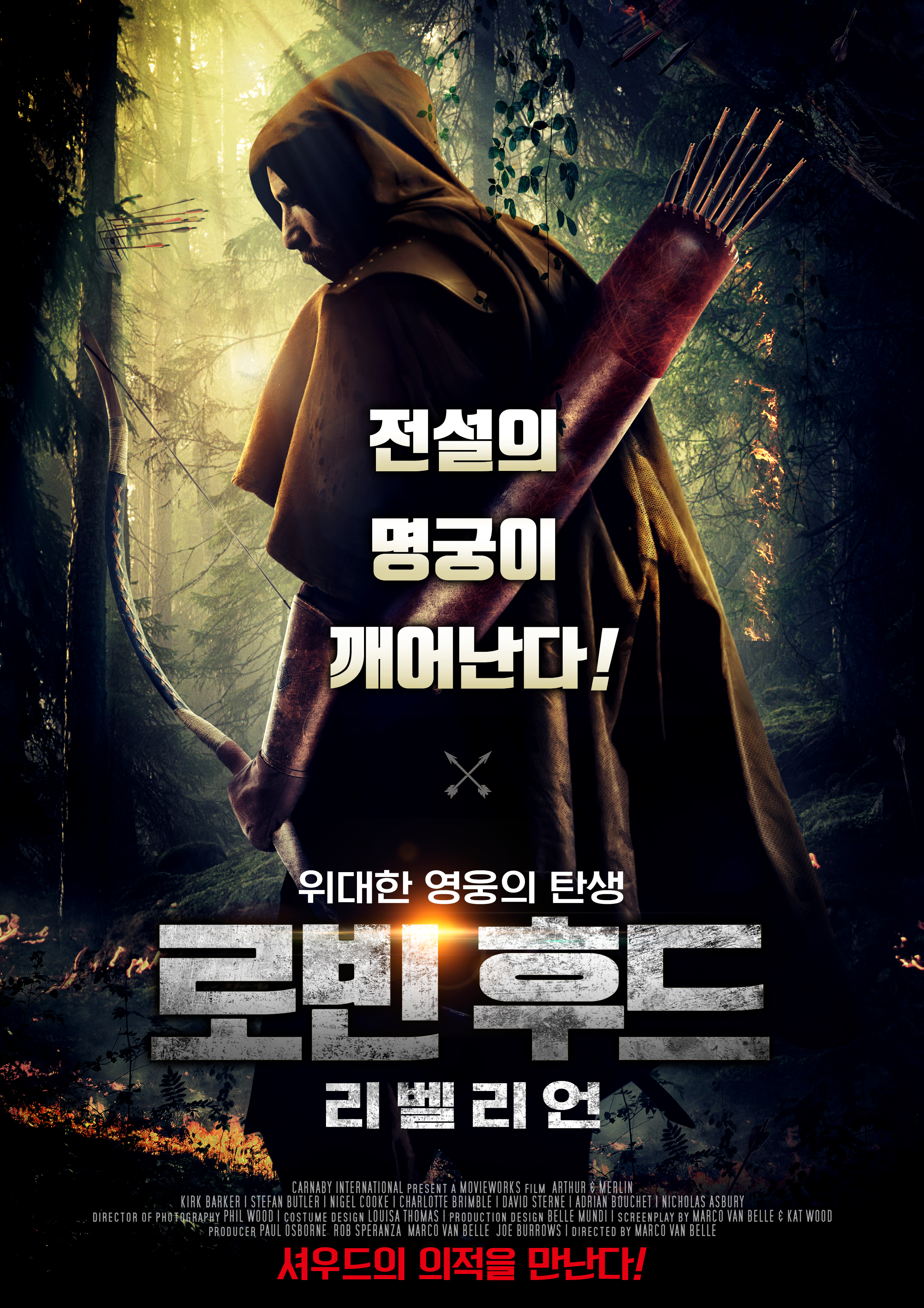 로빈 후드 리벨리언