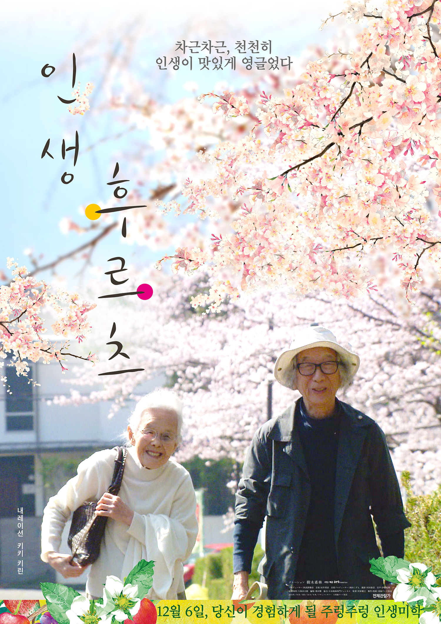 인생 후르츠