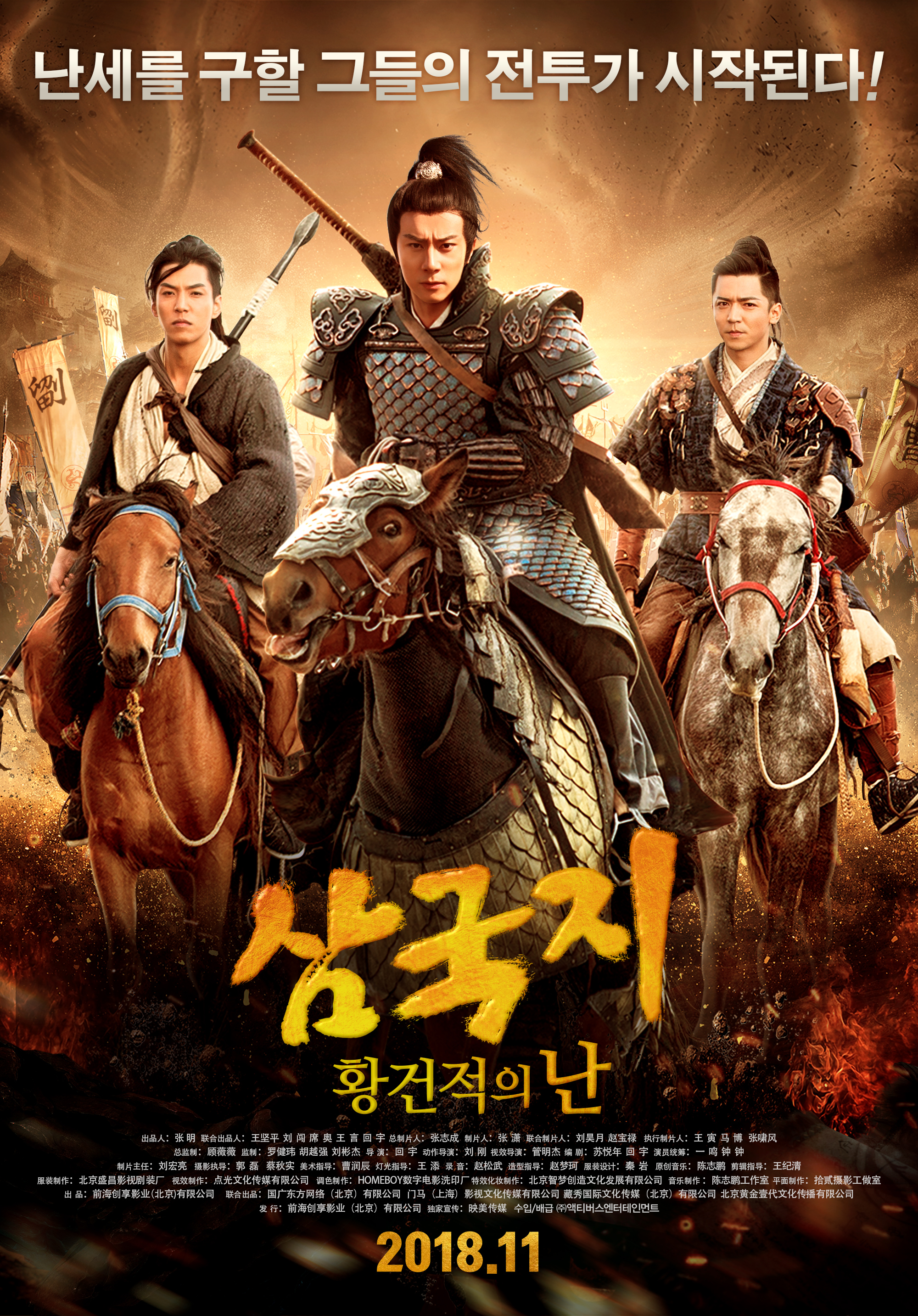 삼국지: 황건적의 난