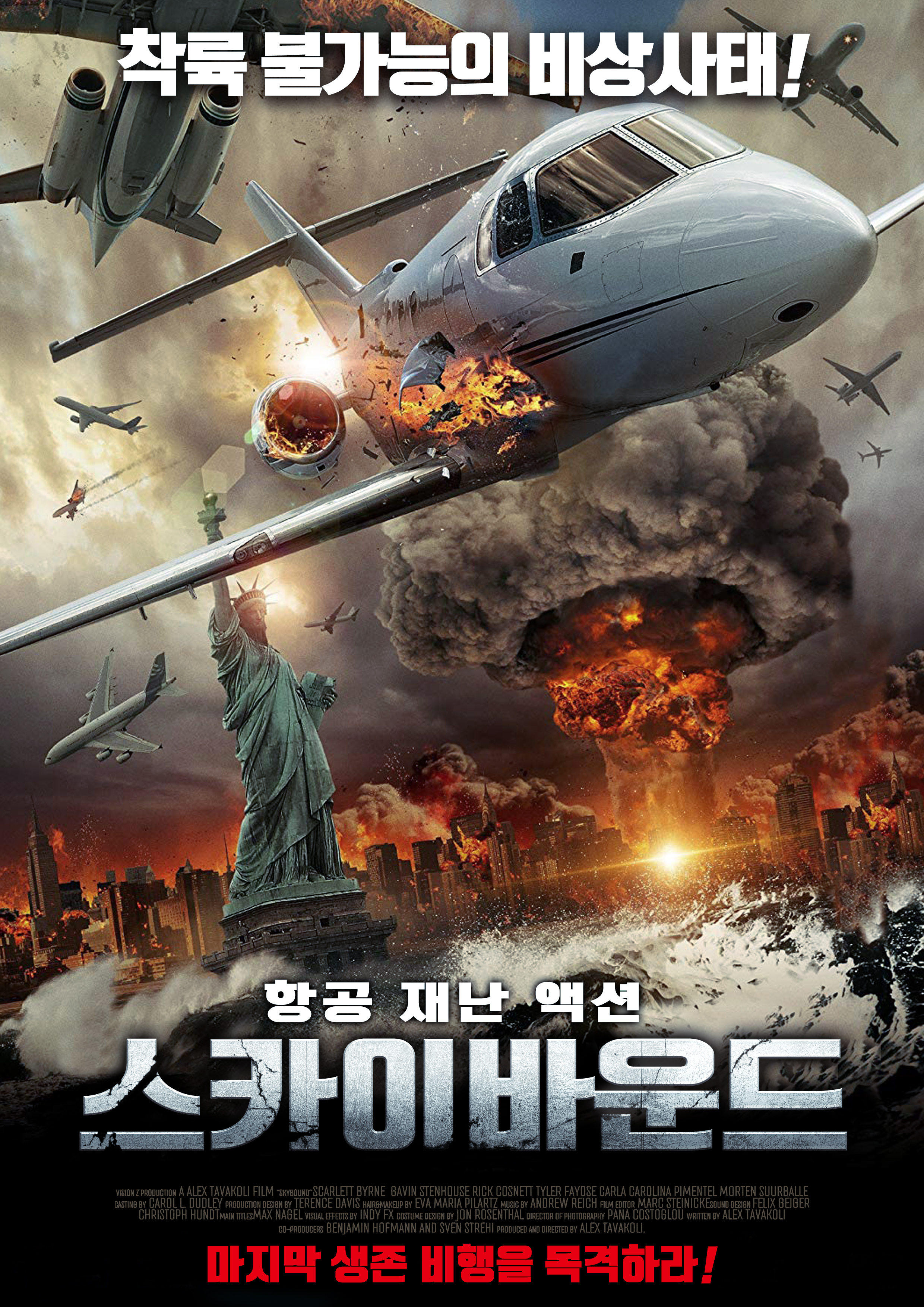 스카이바운드