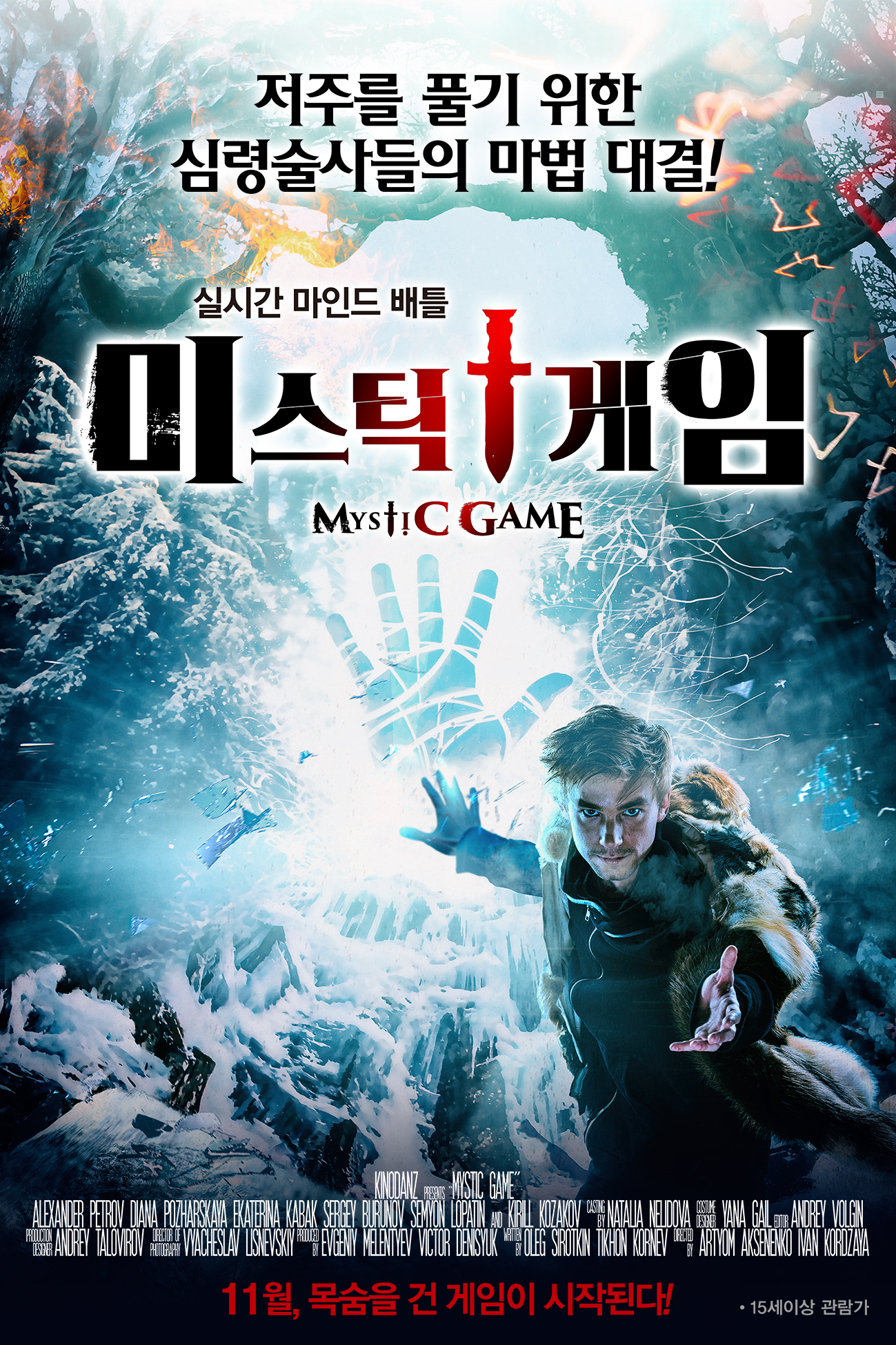 미스틱 게임