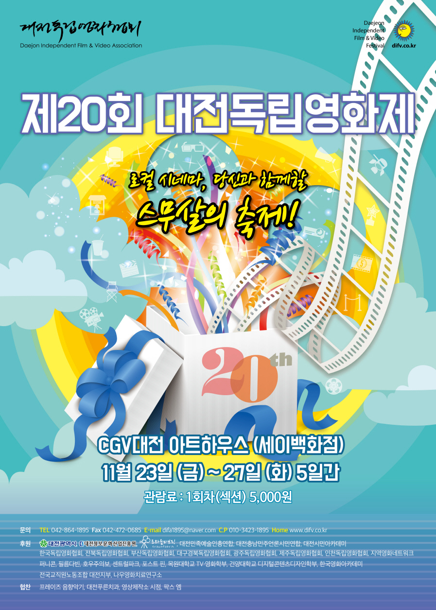 제20회 대전독립영화제 연대와 유대의 초대 2