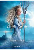 3. 아쿠아맨_아틀라나 여왕.jpg
