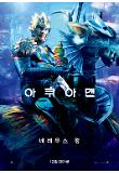 6. 아쿠아맨_네레우스 왕.jpg