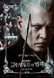 그린델왈드.jpg