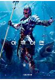 4. 아쿠아맨_옴 왕.jpg