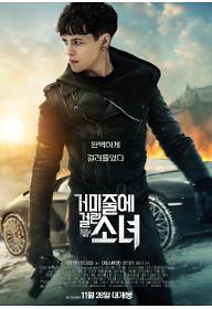 거미줄에걸린소녀_본 포스터.jpg