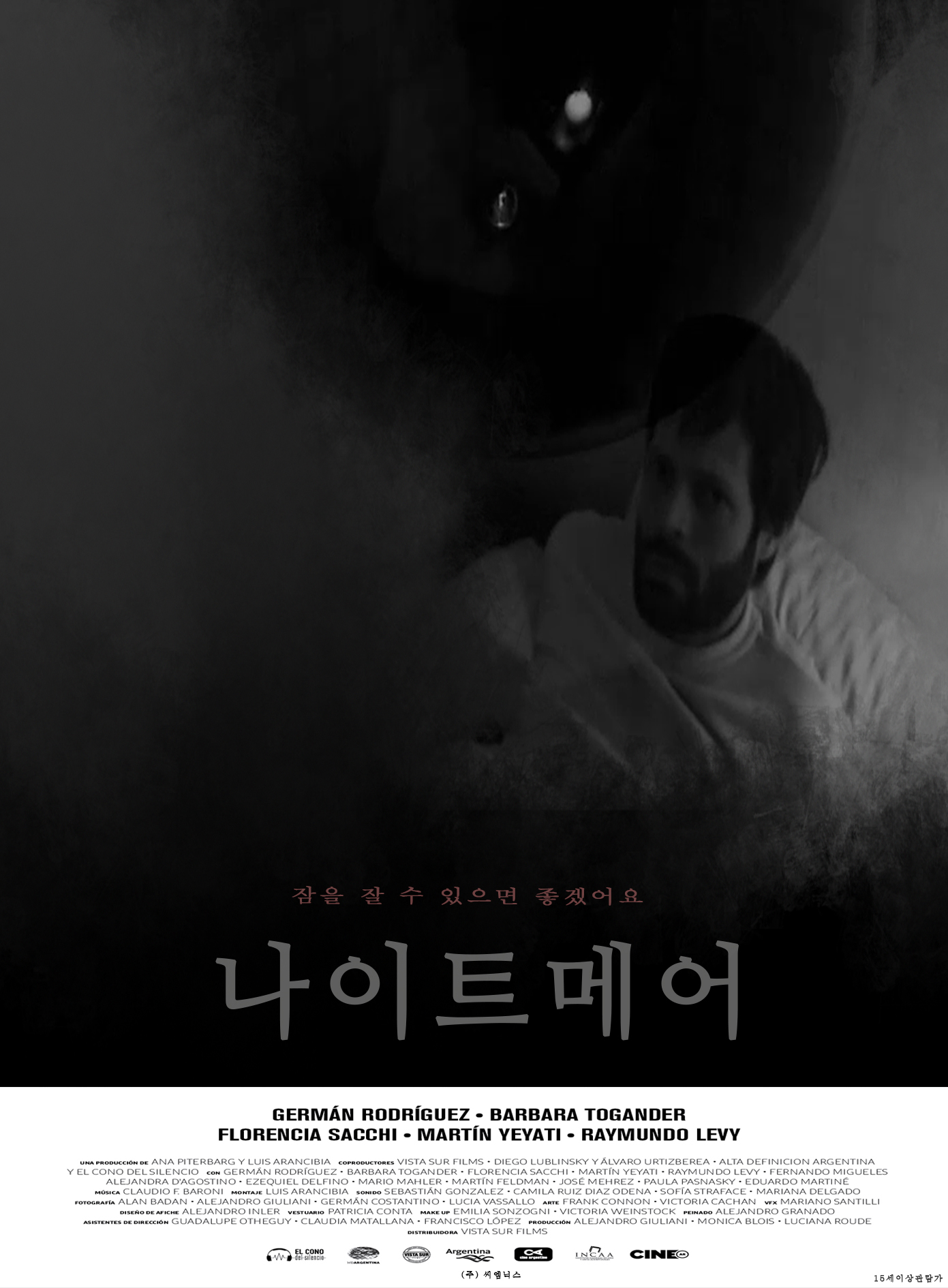 나이트메어