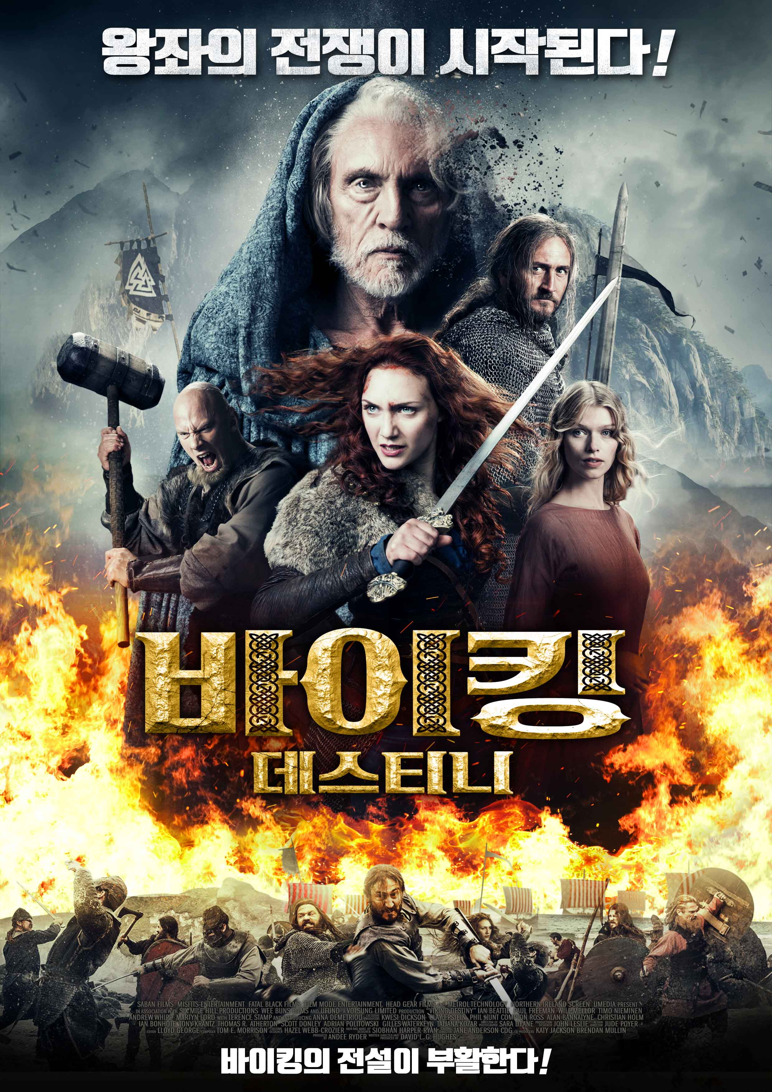 바이킹 데스티니