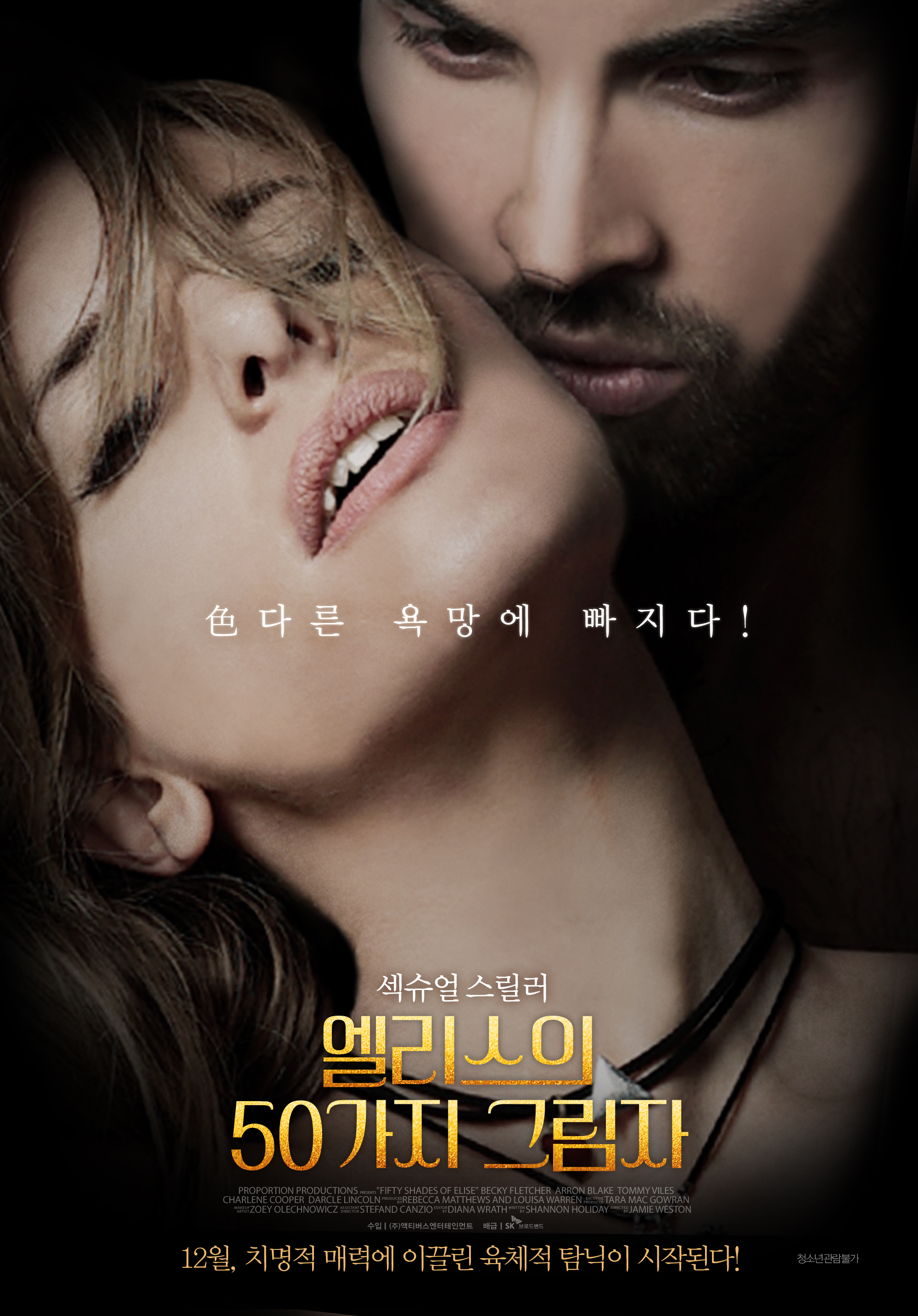 엘리스의 50가지 그림자