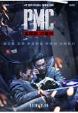 PMC더벙커_메인포스터_02.jpg