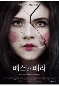 베스와베라_포스터_최종_1.jpg