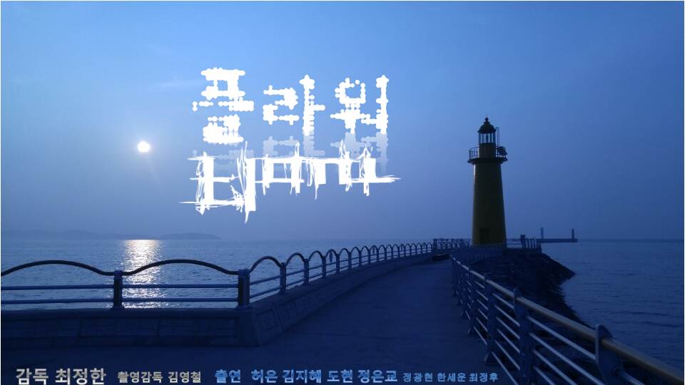 플라워