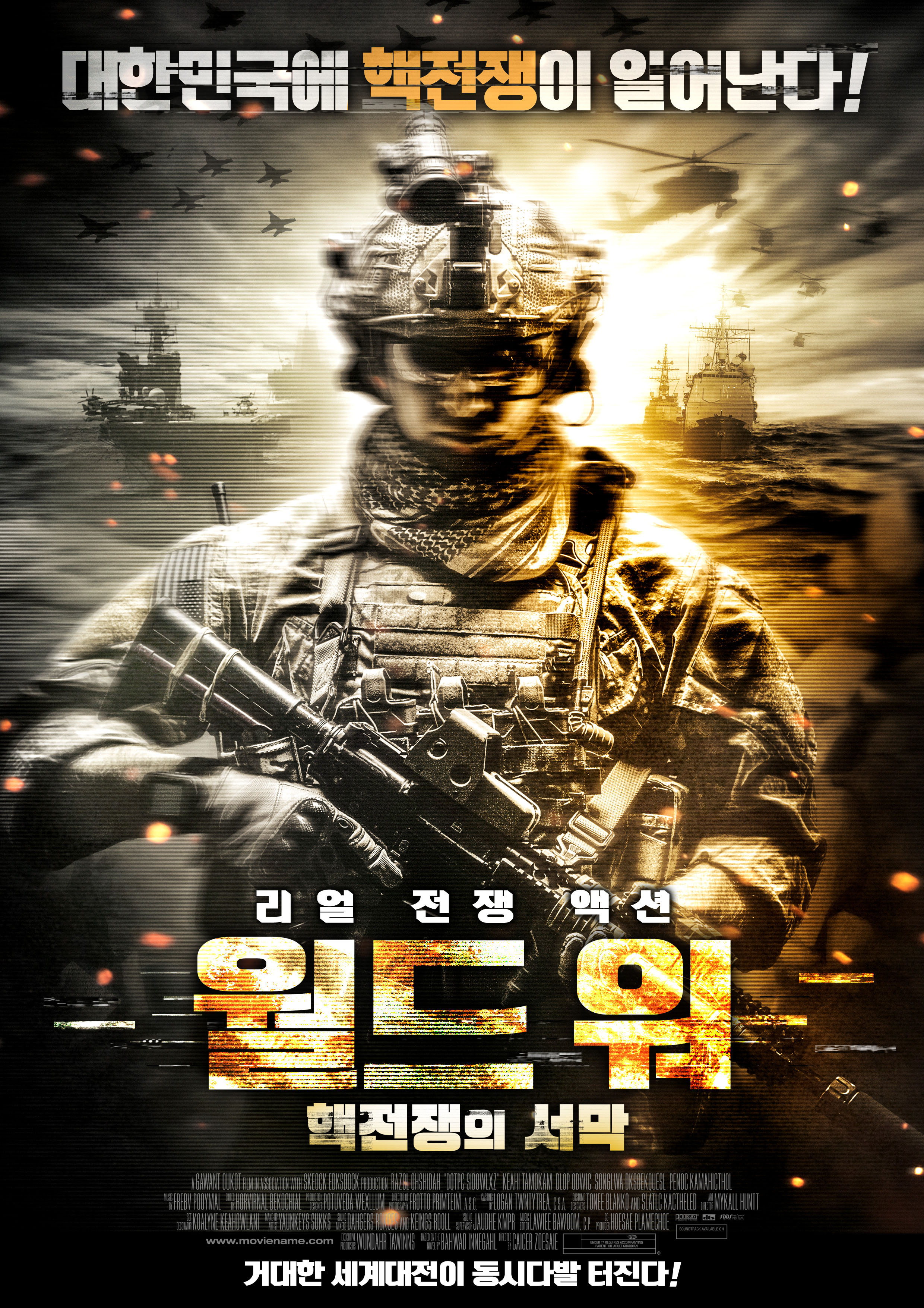 월드 워 핵전쟁의 서막