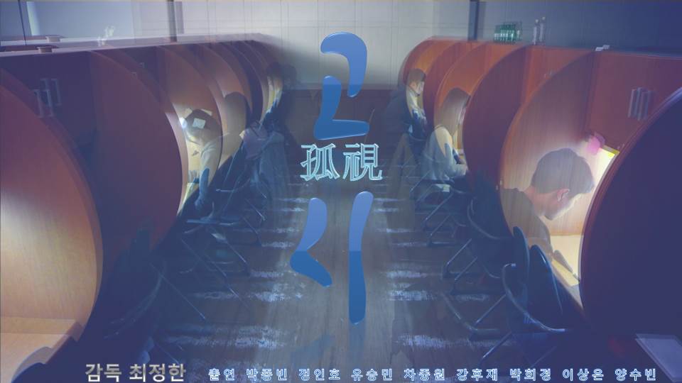 고시