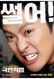 극한직업_캐릭터포스터_05_공명.jpg