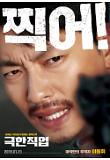 극한직업_캐릭터포스터_04_이동휘.jpg