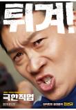 극한직업_캐릭터포스터_03_진선규.jpg