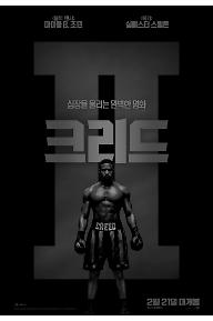 크리드2_티저 포스터.jpg