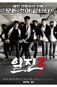 일진 3_메인 포스터_수정_1221.jpg